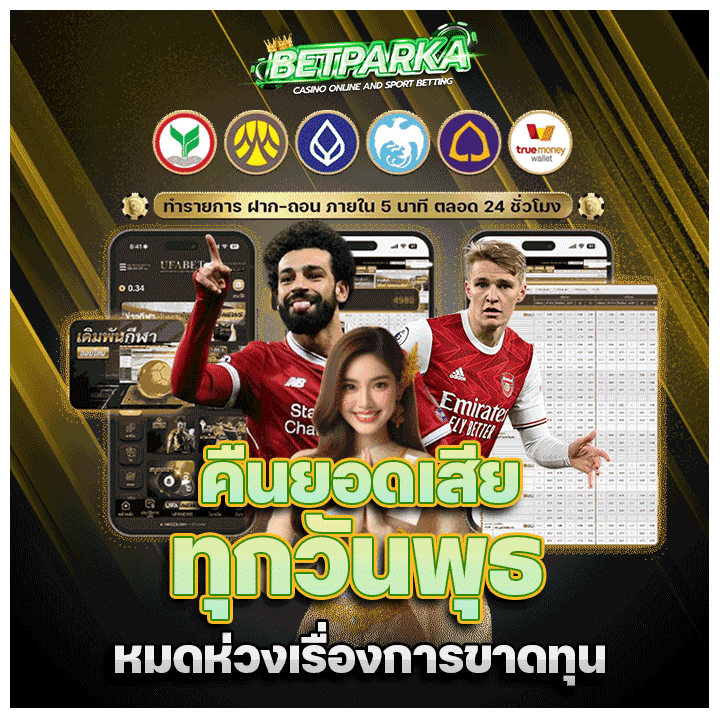 คืนยอดเสียทุกวันพุธ